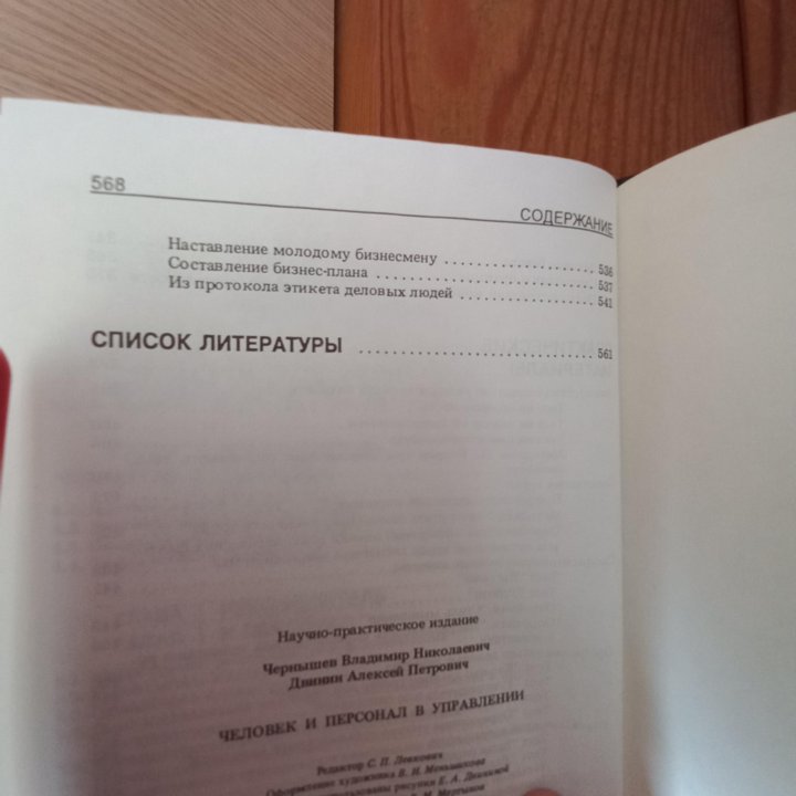 Человек и персонал в управлении