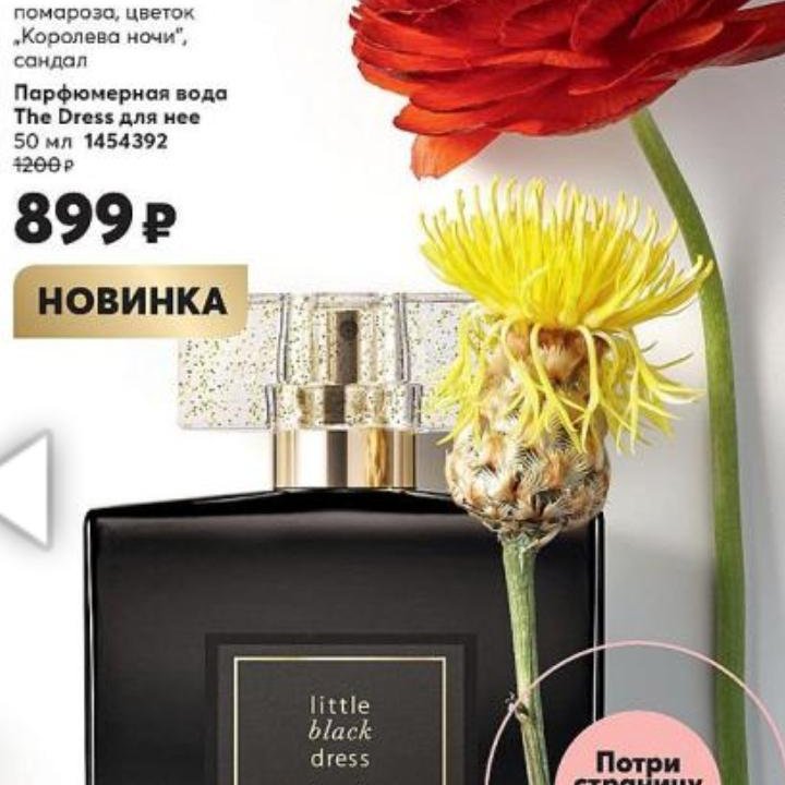 AVON The Dress Лимитированный выпуск Эйвон