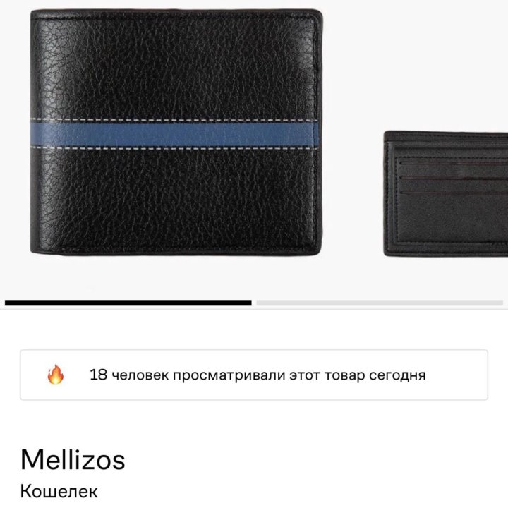 Кошелёк Mellizos