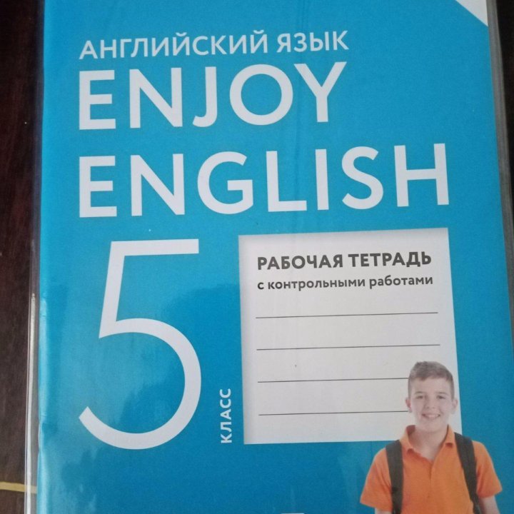 Тетрадь по английскому за 5 класс в обложке