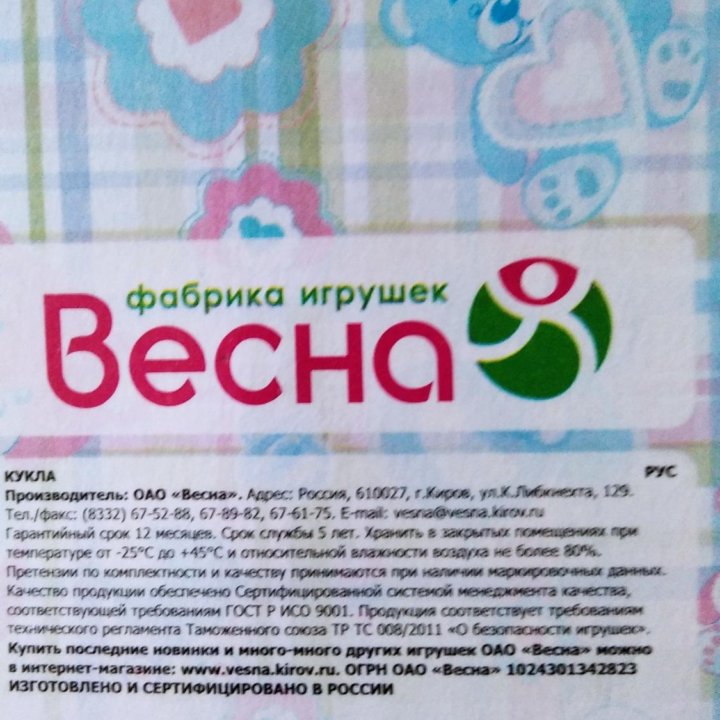 Новая кукла