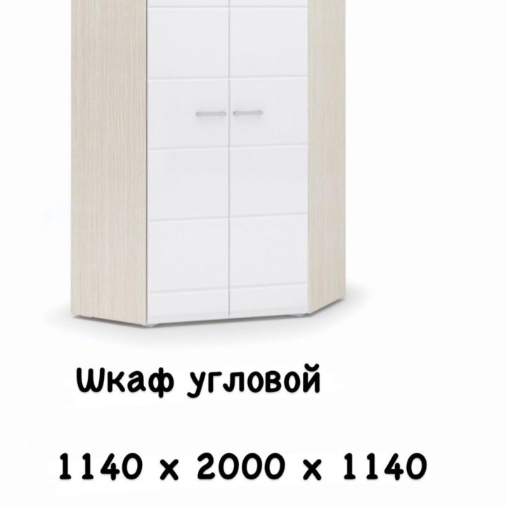 Шкаф угловой Симба 2000/1140/1140 мм новые