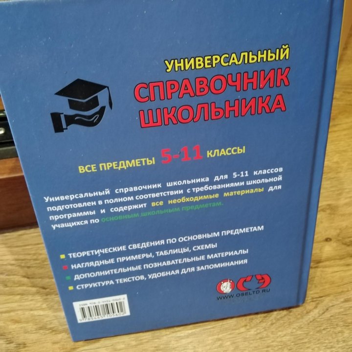 Справочники для школьников 5-11 классов