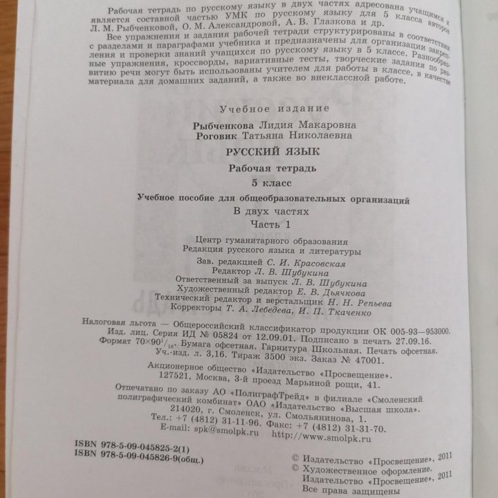 Русский язык рабочая тетрадь 5 класс новая