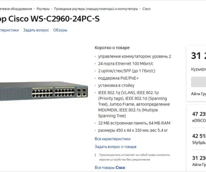 Маршрутизатор Cisco WS-C2960-24PC-S