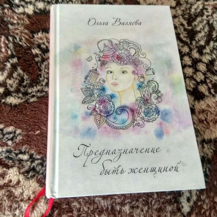 Книга О. Валяевой 