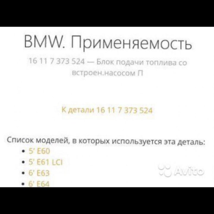 Бензонасос bmw m5 m6