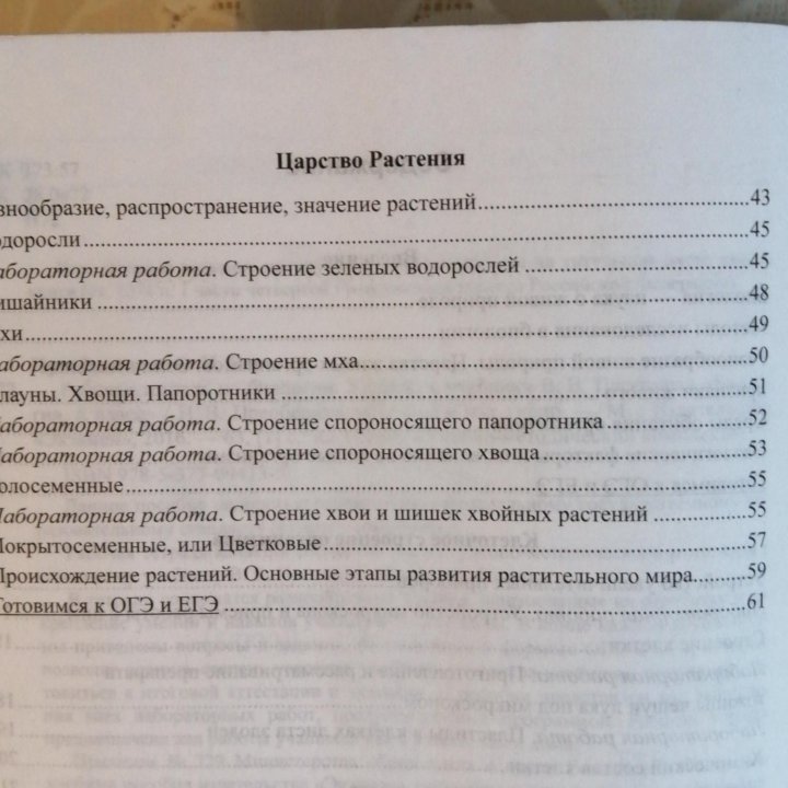 Рабочая тетрадь по биологии 5 кл.