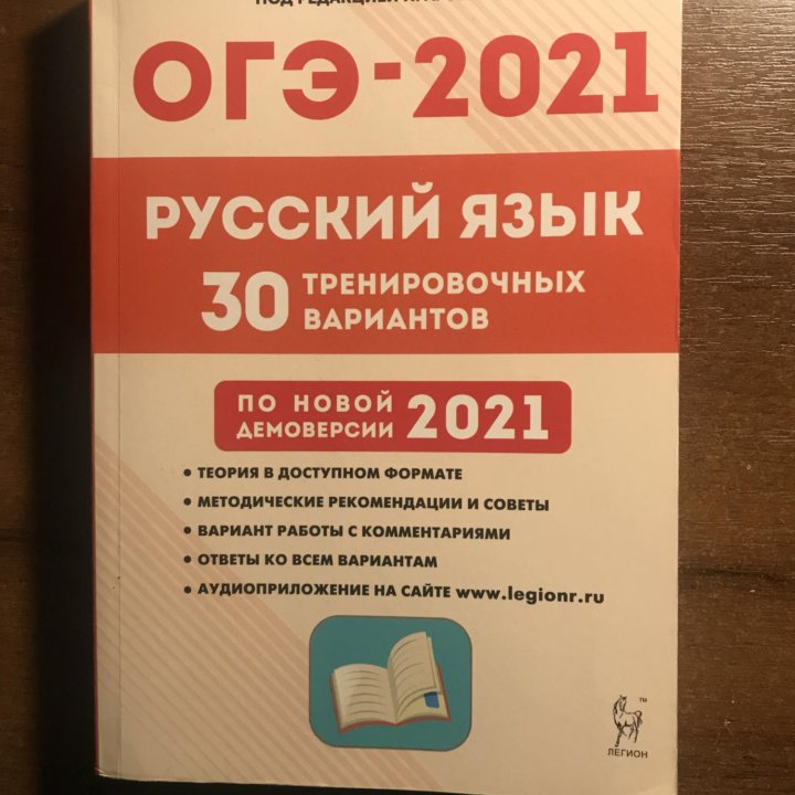 Огэ-2021 русский язык пособие