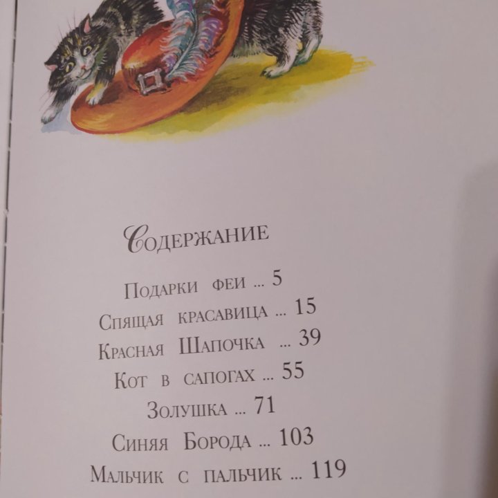 Шикарная книга сказок