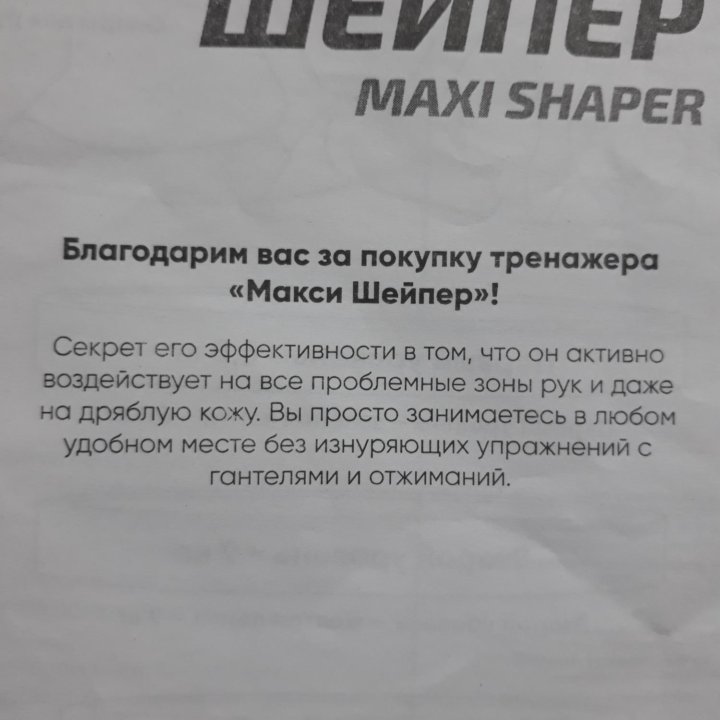 Тренажер для рук Maxi Shaper