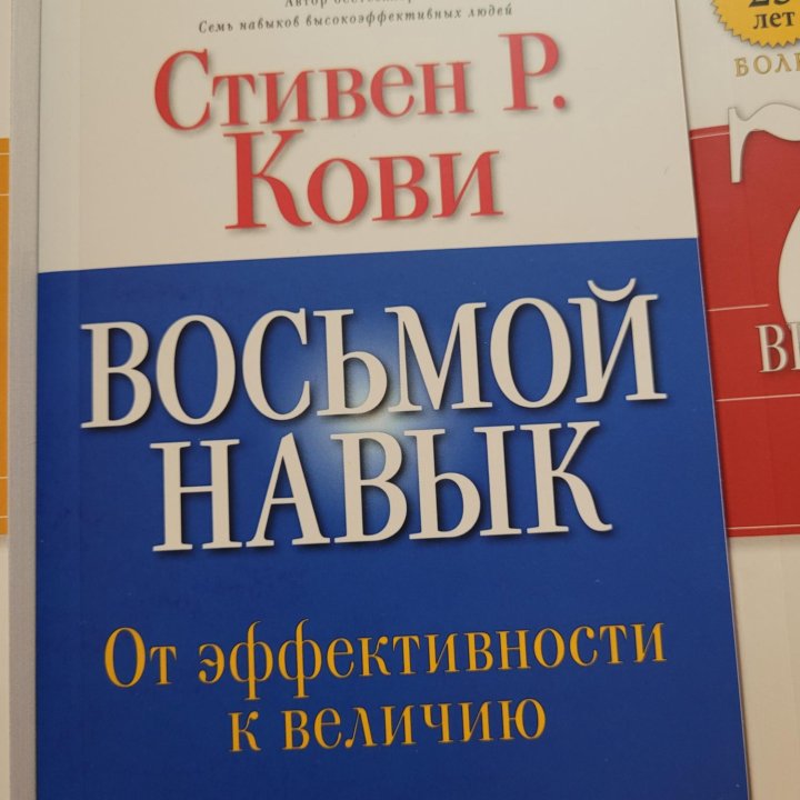 СЕРИЯ Стивен Кови