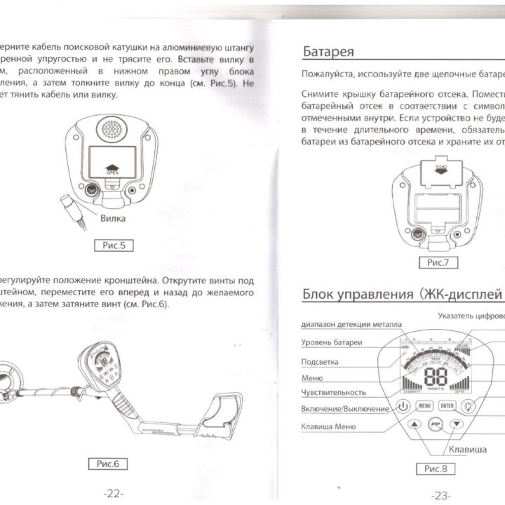 Металлоискатель с большим экраном MD-840 (новый)9В