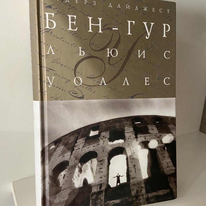 Книга Бен-Гур