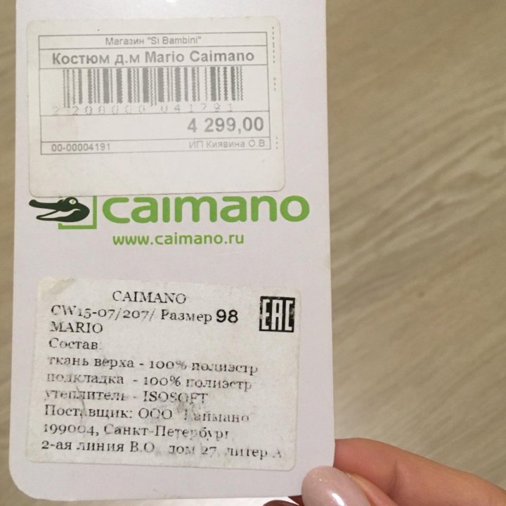 Зимний костюм Caimano мембранный