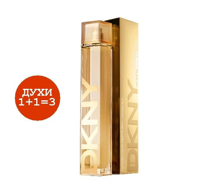  Духи 1+1=3  Donna Karan DKNY Women Gold