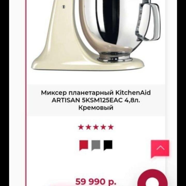 Миксер планетарный KitchenAid 4,8л