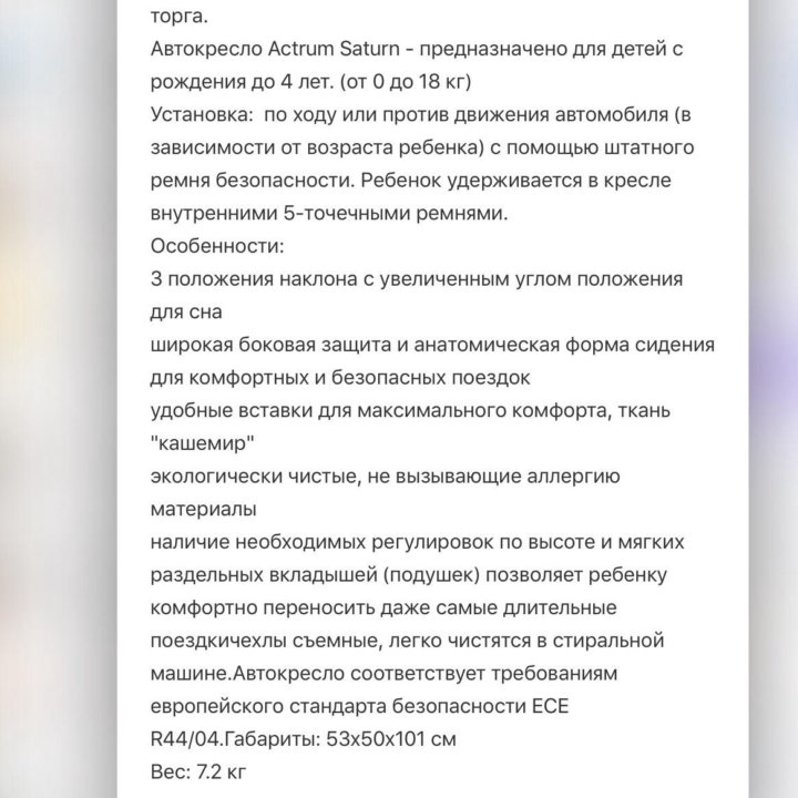 Автокресло до 18 кг