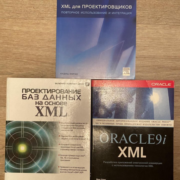 Книги по XML оптом