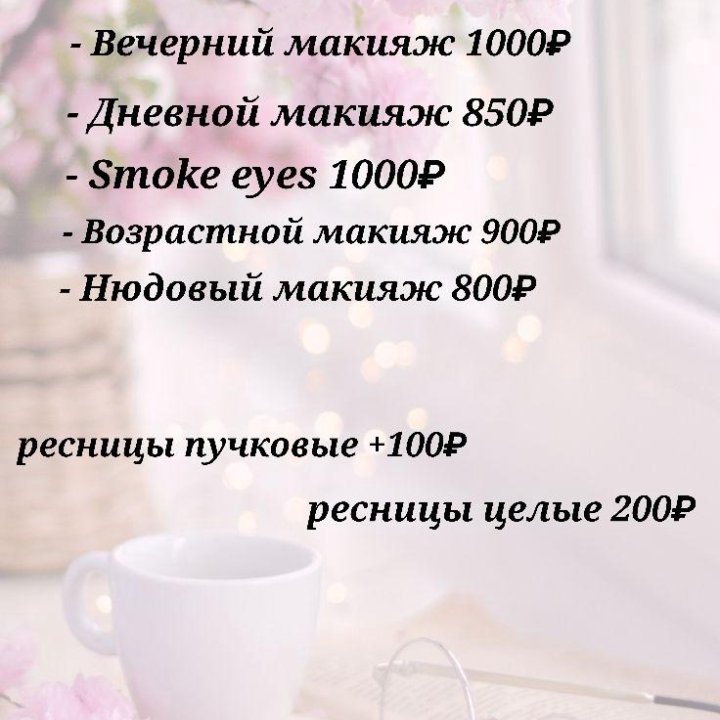 Макияж, визажист на дому, makeup