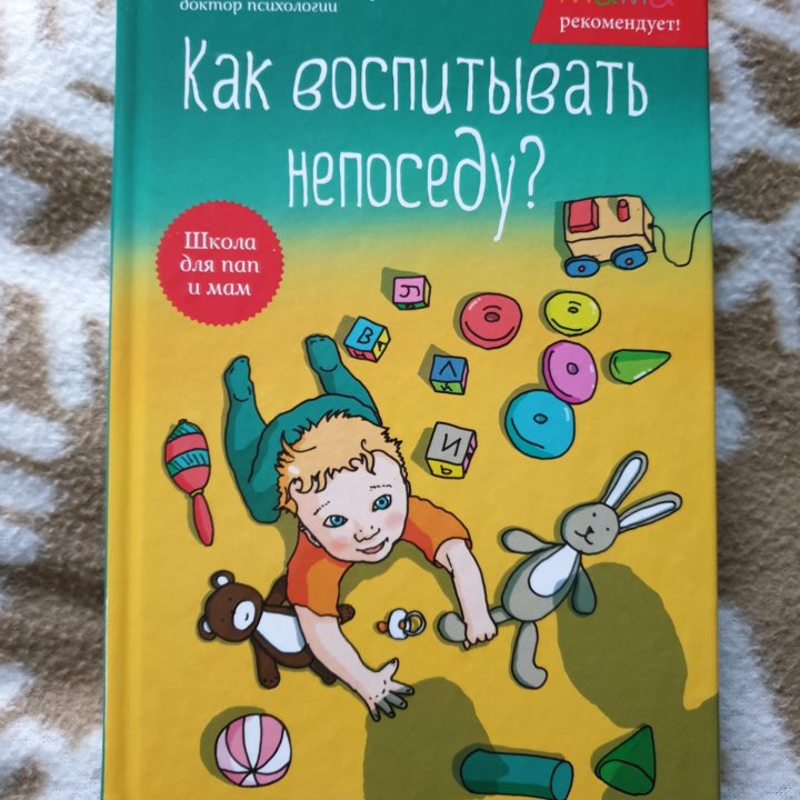 Книга для родителей