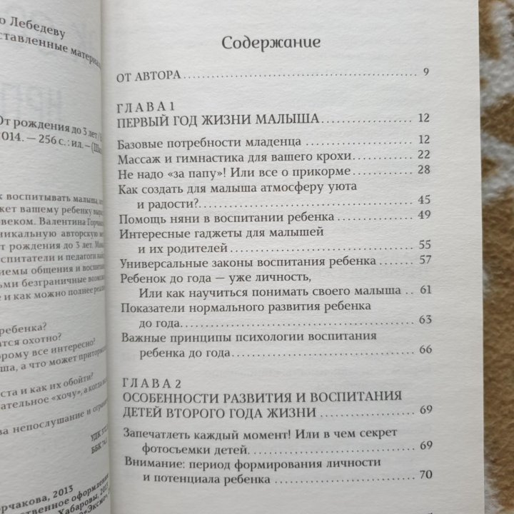 Книга для родителей