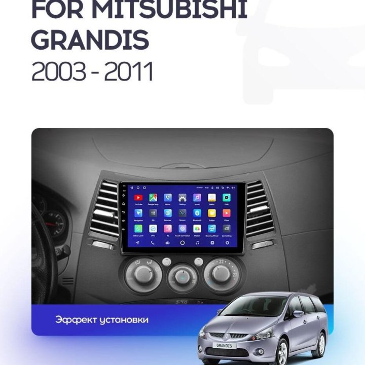 Mitsubishi Grandis android магнитола teyes.