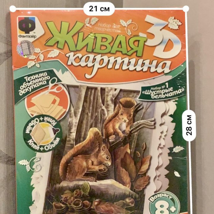 Живая картина 3 D