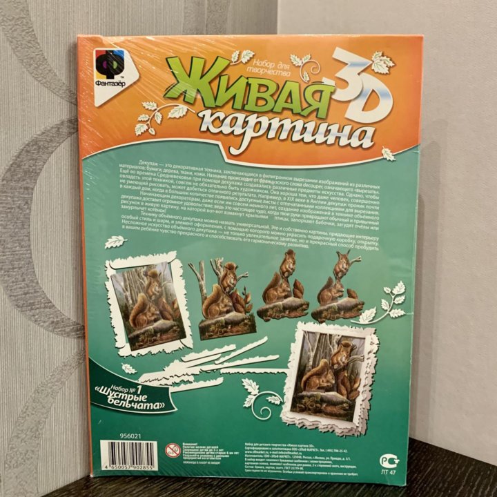 Живая картина 3 D