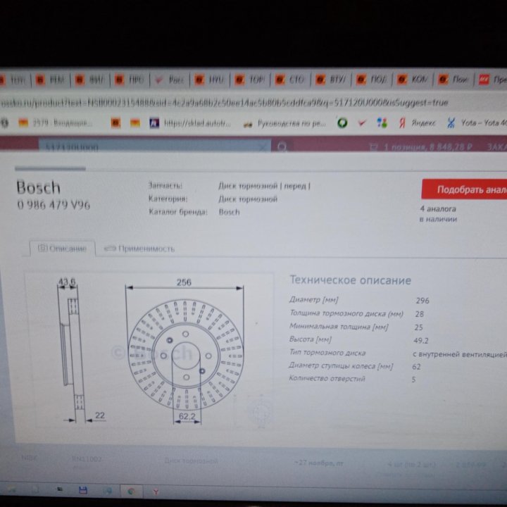 Тормозные диски Bosch передние