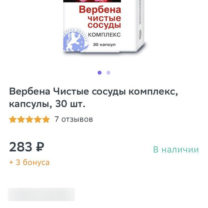 БАД Вербена чистые сосуды 3 уп. по 30 кап.