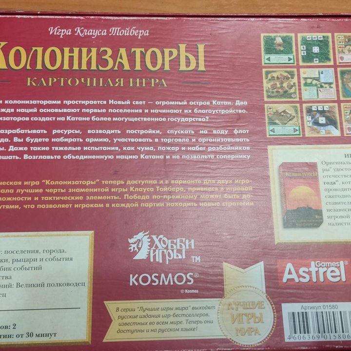 Карточная игра Колонизаторы