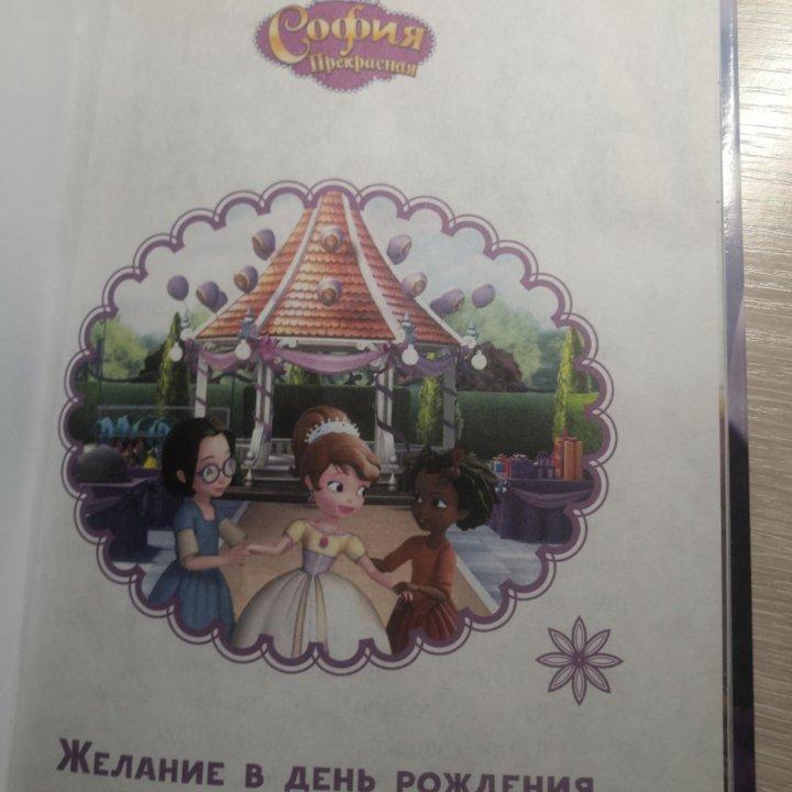 София прекрасная книга