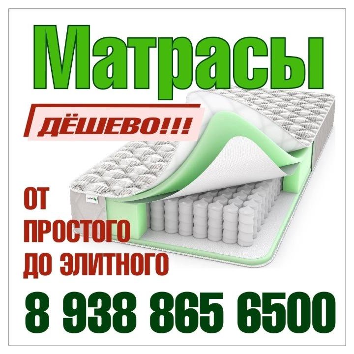 МАТРАСЫ ДЁШЕВО !!!