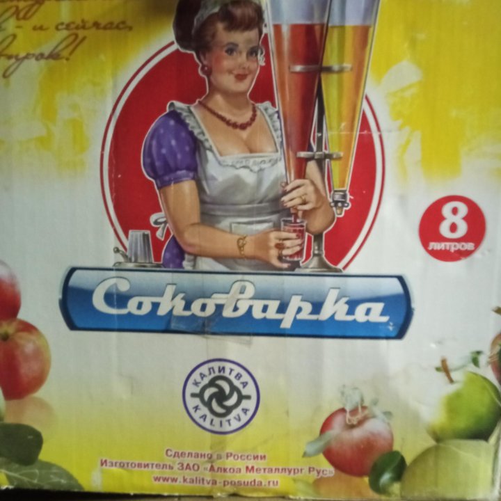 Соковарка.