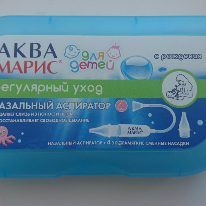 Аспиратор назальный АКВА МАРИС