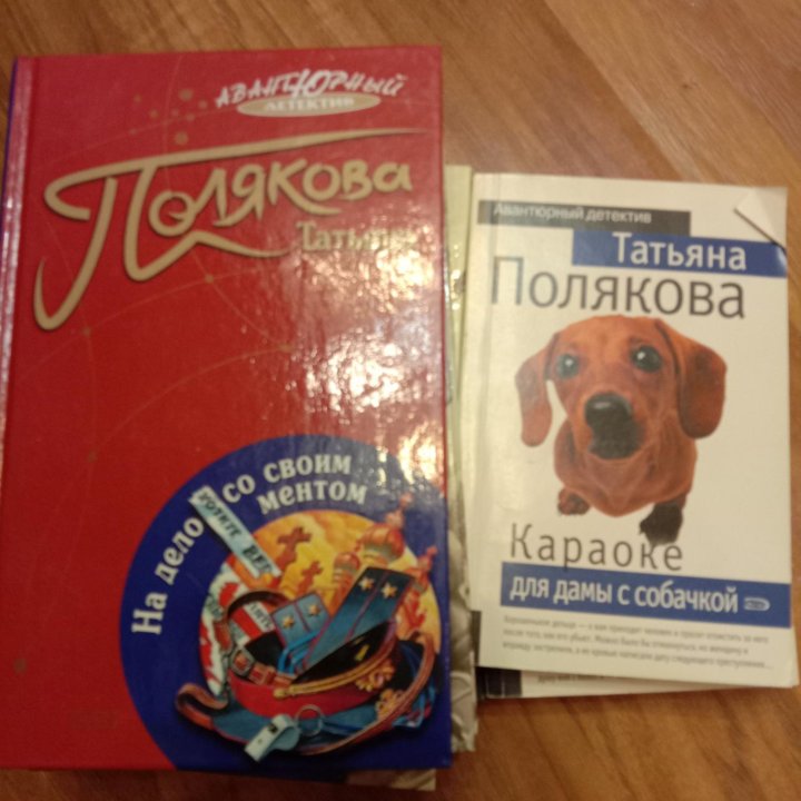 Книга. Татьяна Полякова