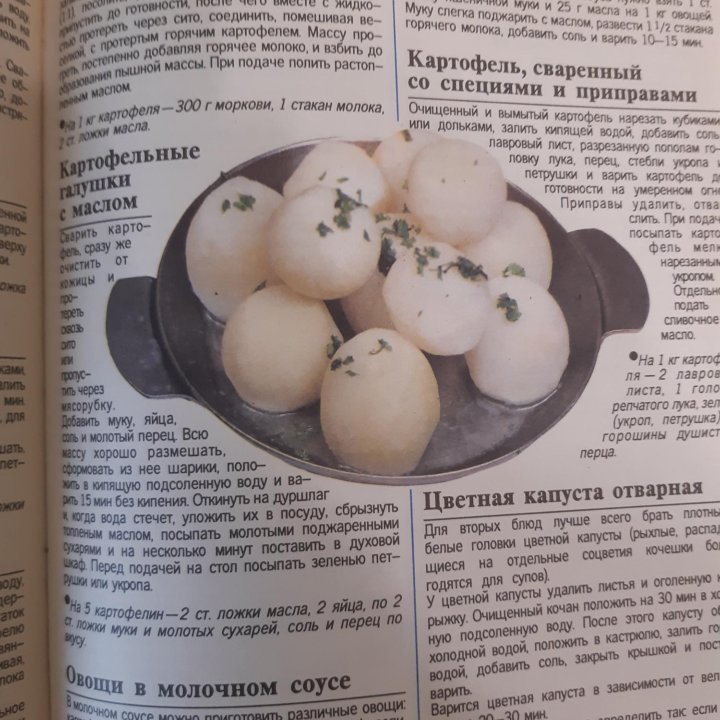 Книга о вкусной и здоровой пище