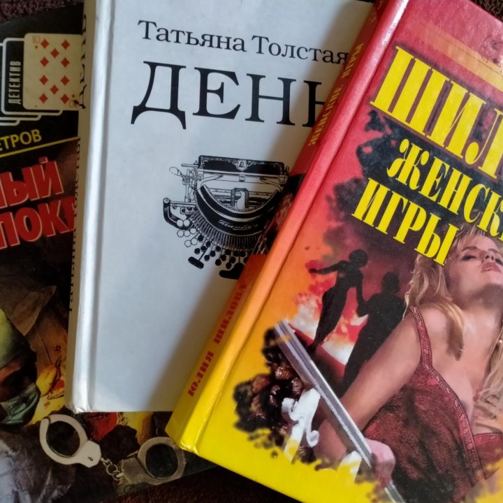 Книги разных жанров(цена за все!