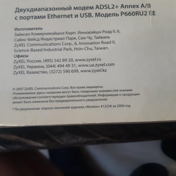 Модем ADSL2+ новый