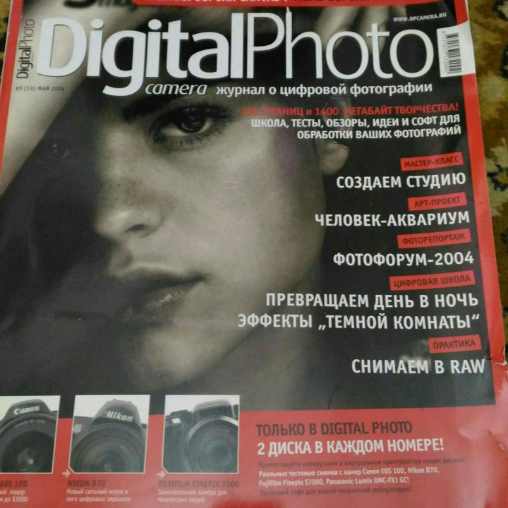 Журналы 4 шт Digital Photo цена за всё