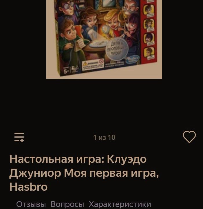 Настольная игра