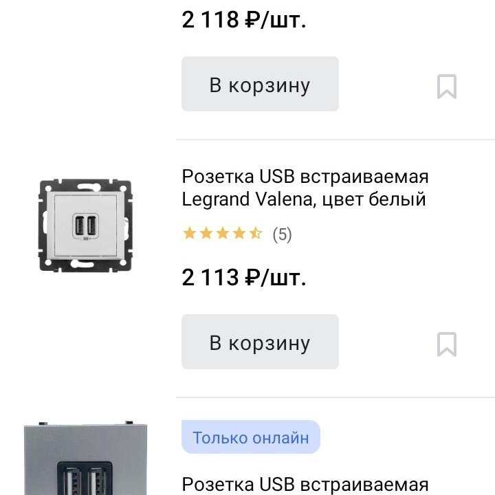 Розетка 220V с USB и заземлением.