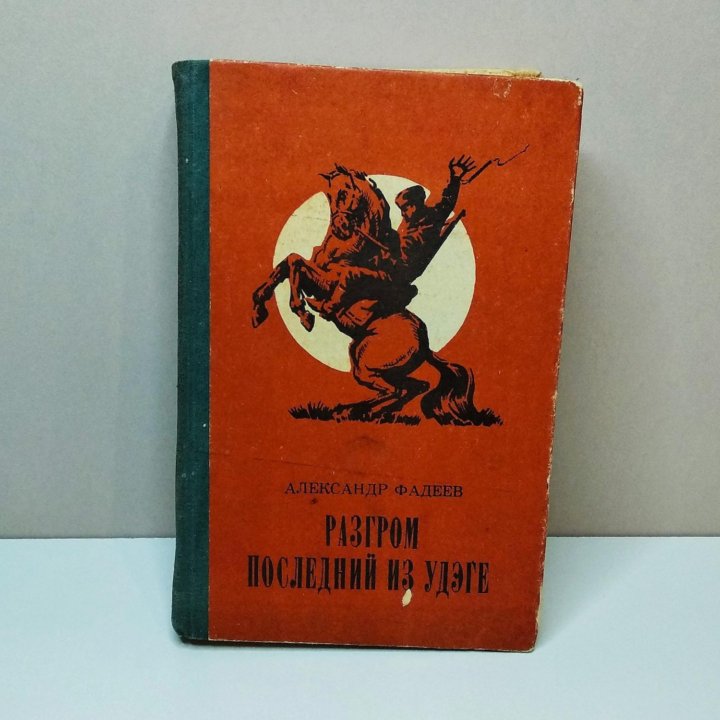 Книги Гофман Фадеев Рощин Виноградов Федоров и др