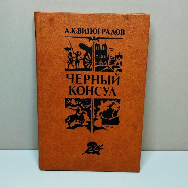 Книги Гофман Фадеев Рощин Виноградов Федоров и др