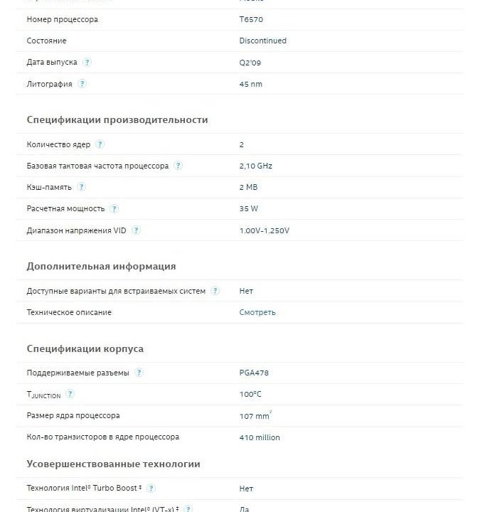 Процессор для ноута intel Core 2 Duo T6570