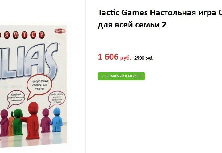 Настольная игра TACTIC ALIAS Family