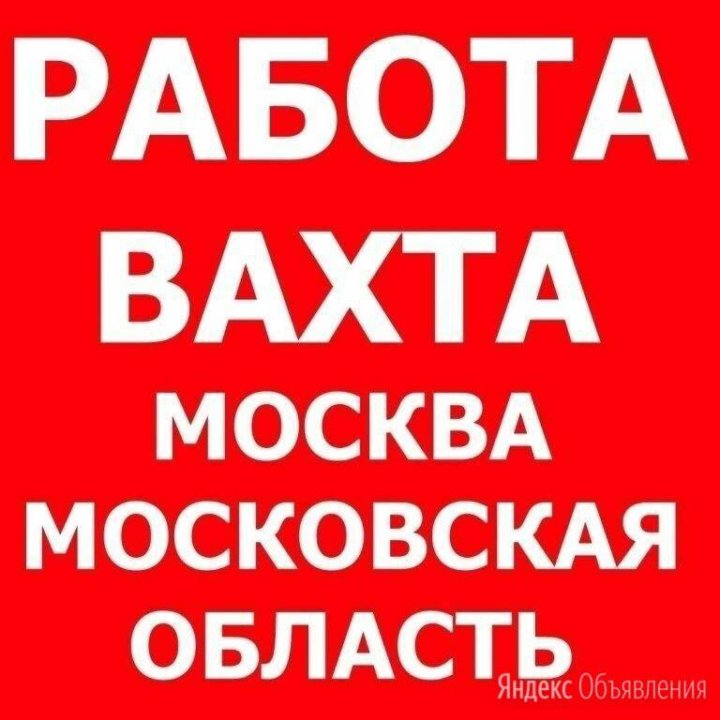 Комплектовщики на вахту с опытом