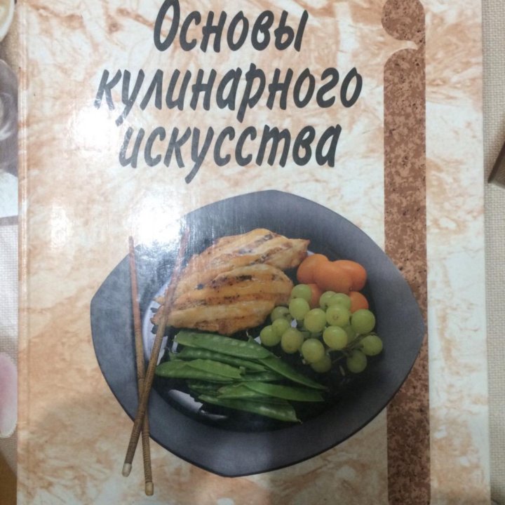 Кулинарная книга