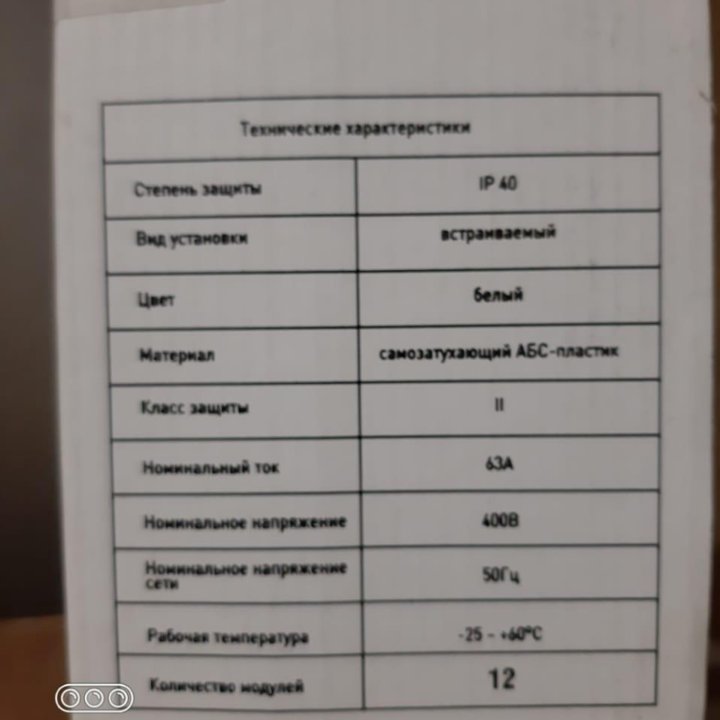 Распределительный щит.